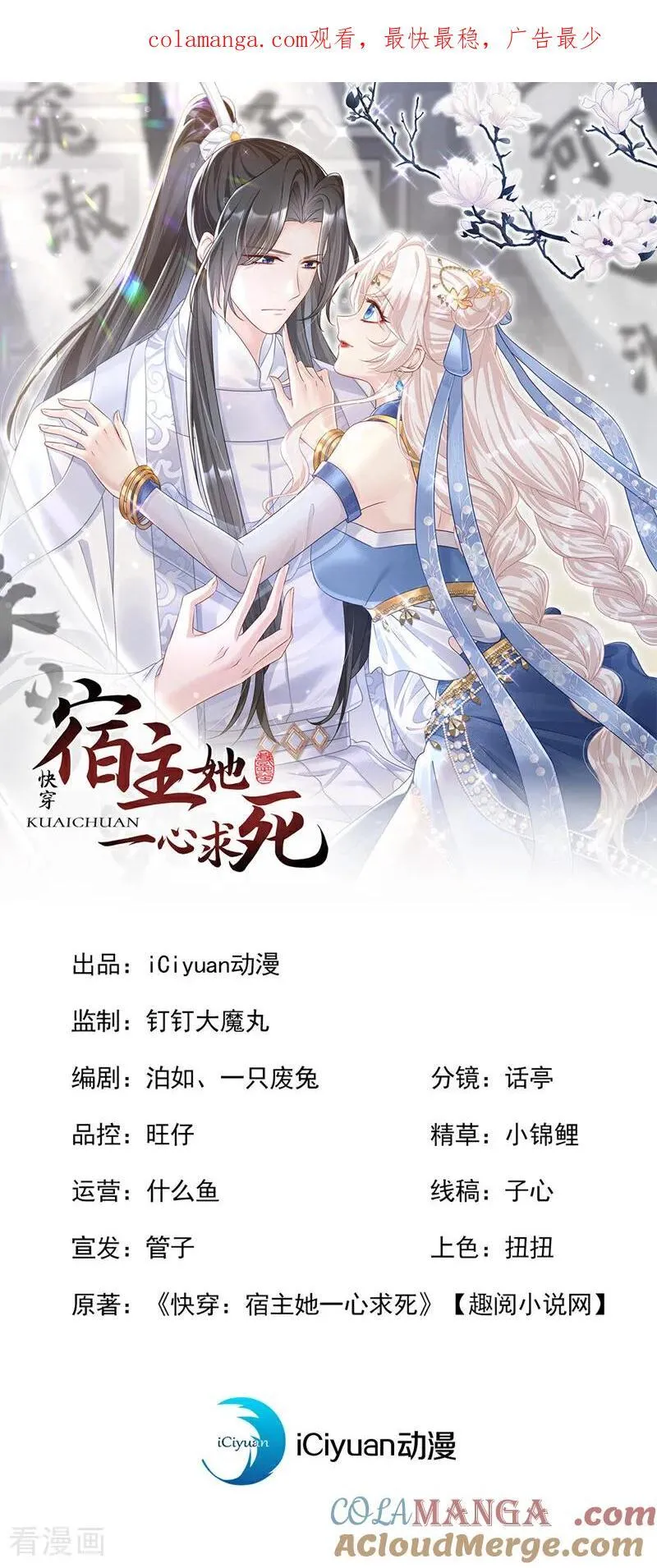 快穿：宿主她一心求死漫画,第68话 暴露身份？1图