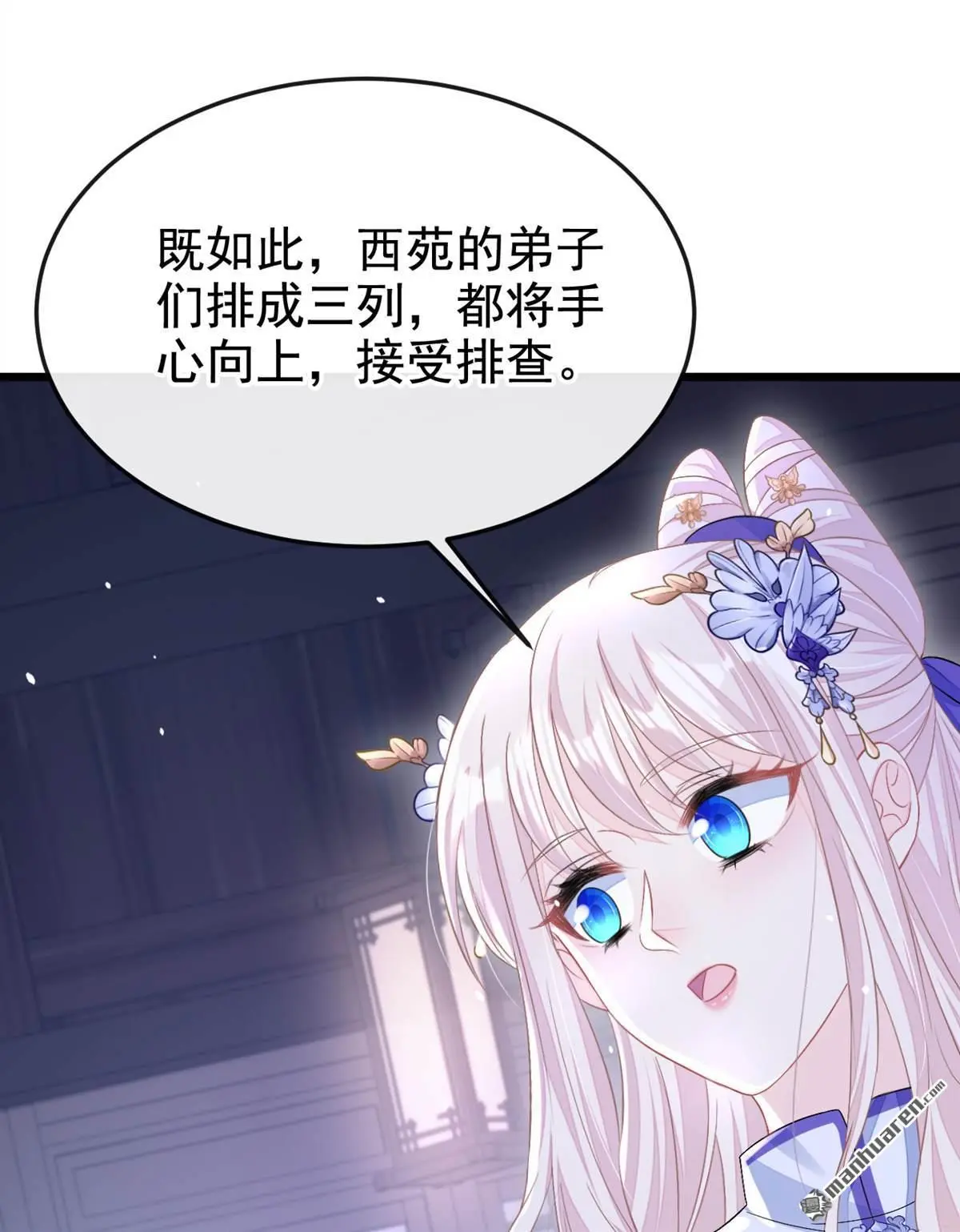 快穿：宿主她一心求死漫画,第11话 师叔是凶手？！1图