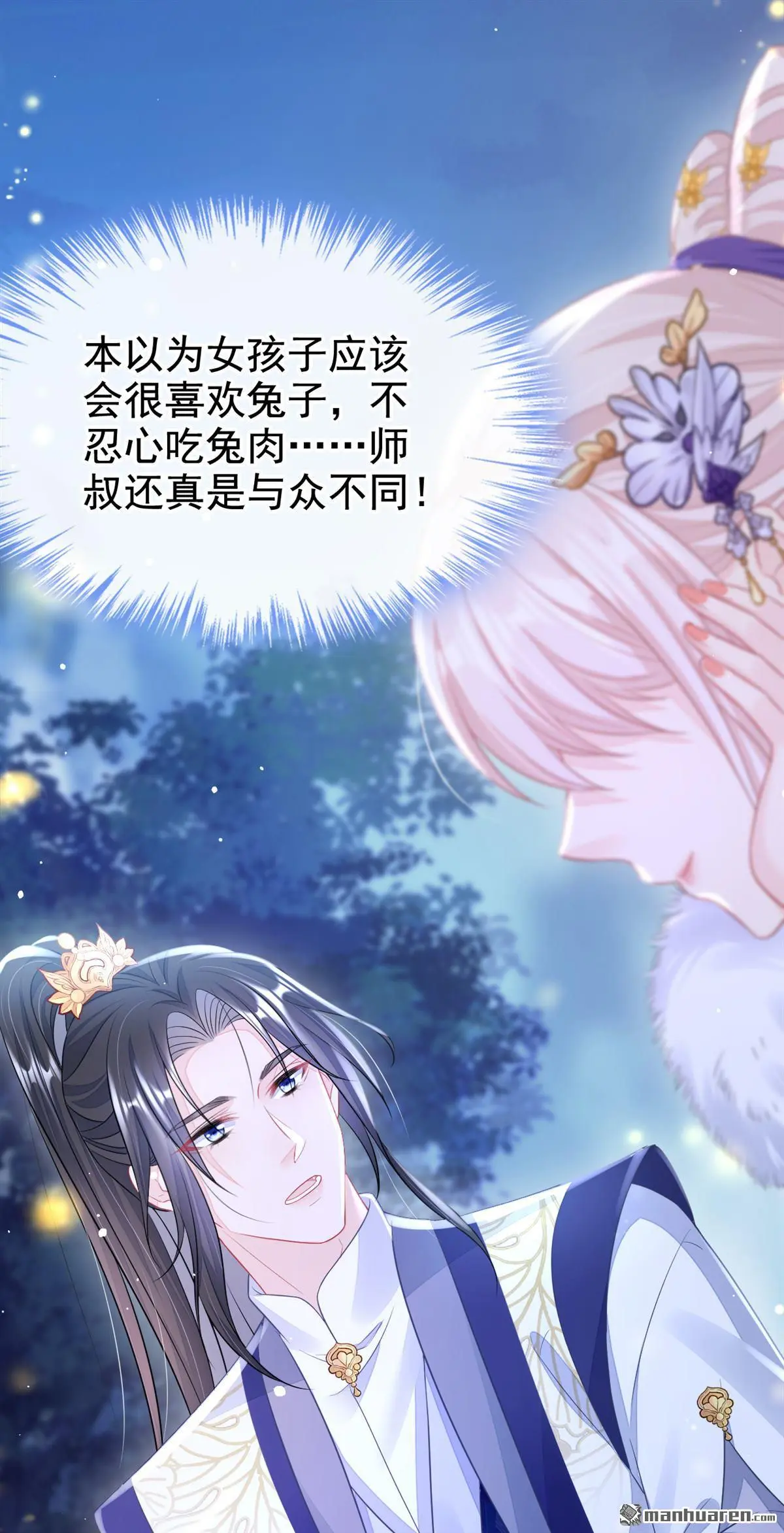 快穿：宿主她一心求死漫画,第8话 师叔还真是与众不同1图