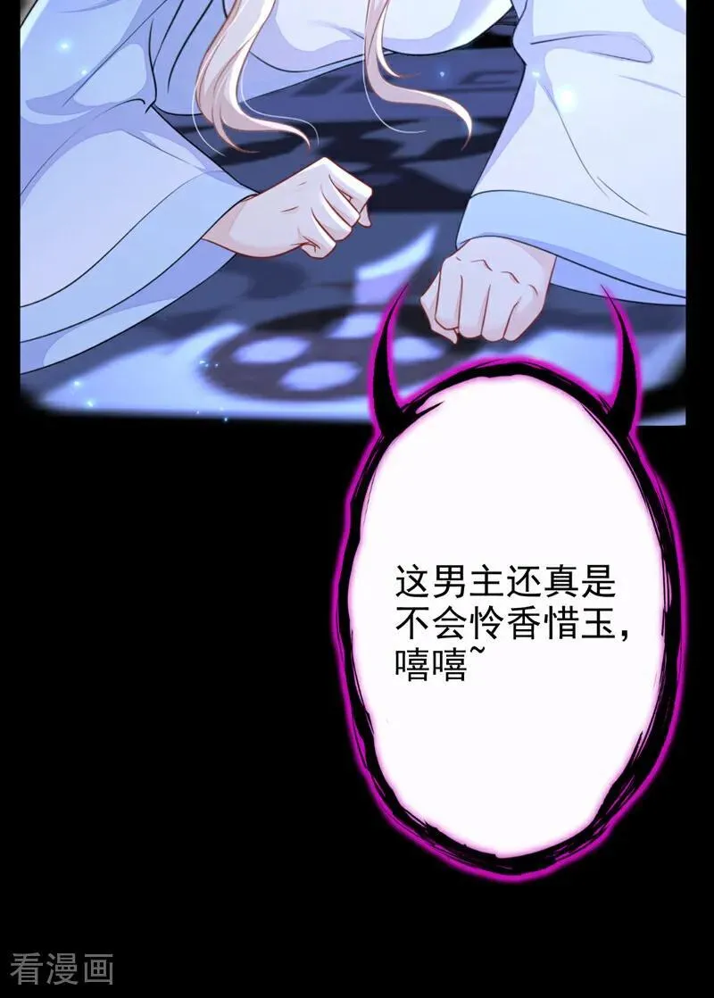 快穿：宿主她一心求死漫画,第70话 奴家关心您2图