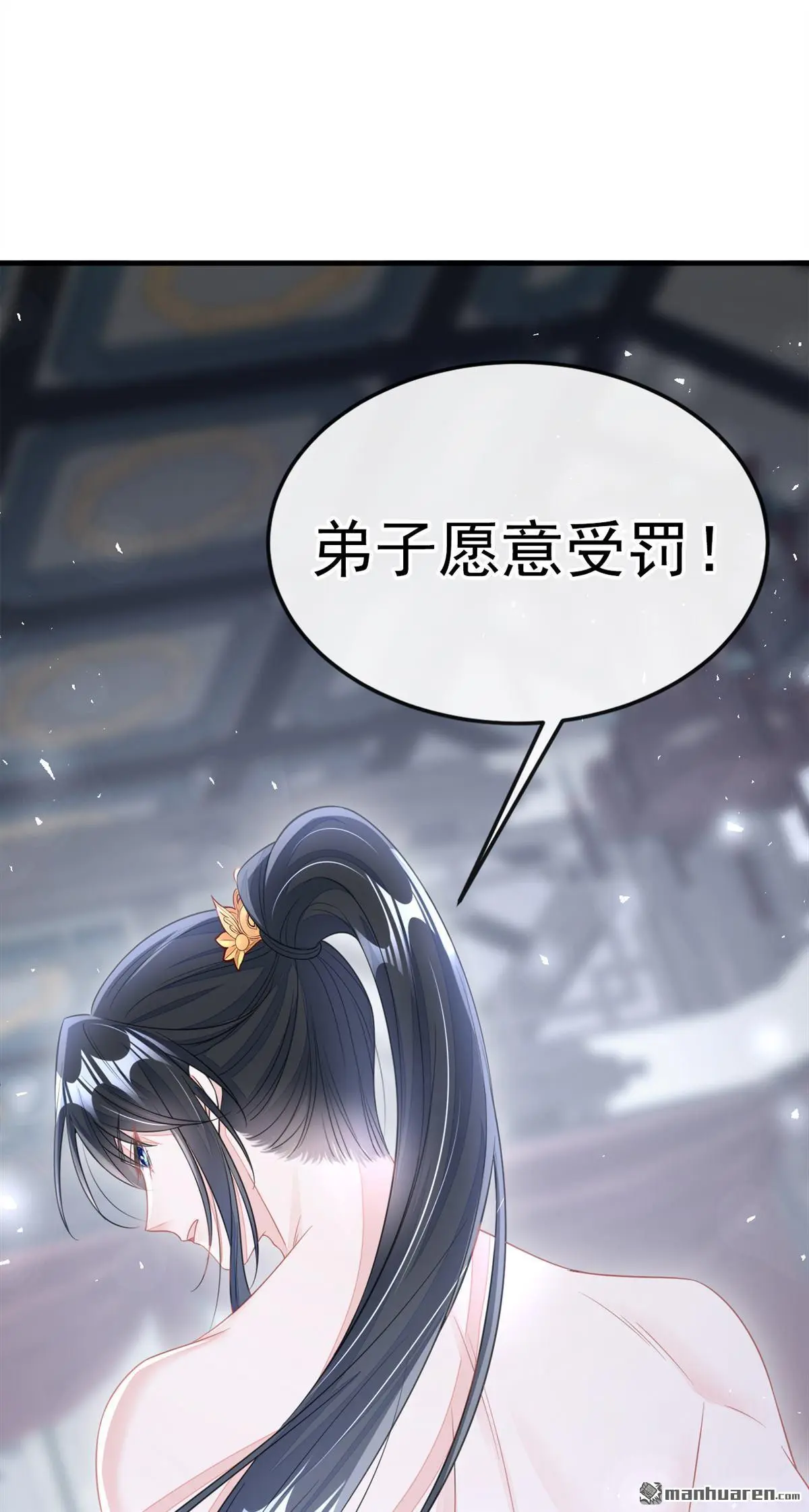 快穿：宿主她一心求死漫画,第22话 疼，师叔1图