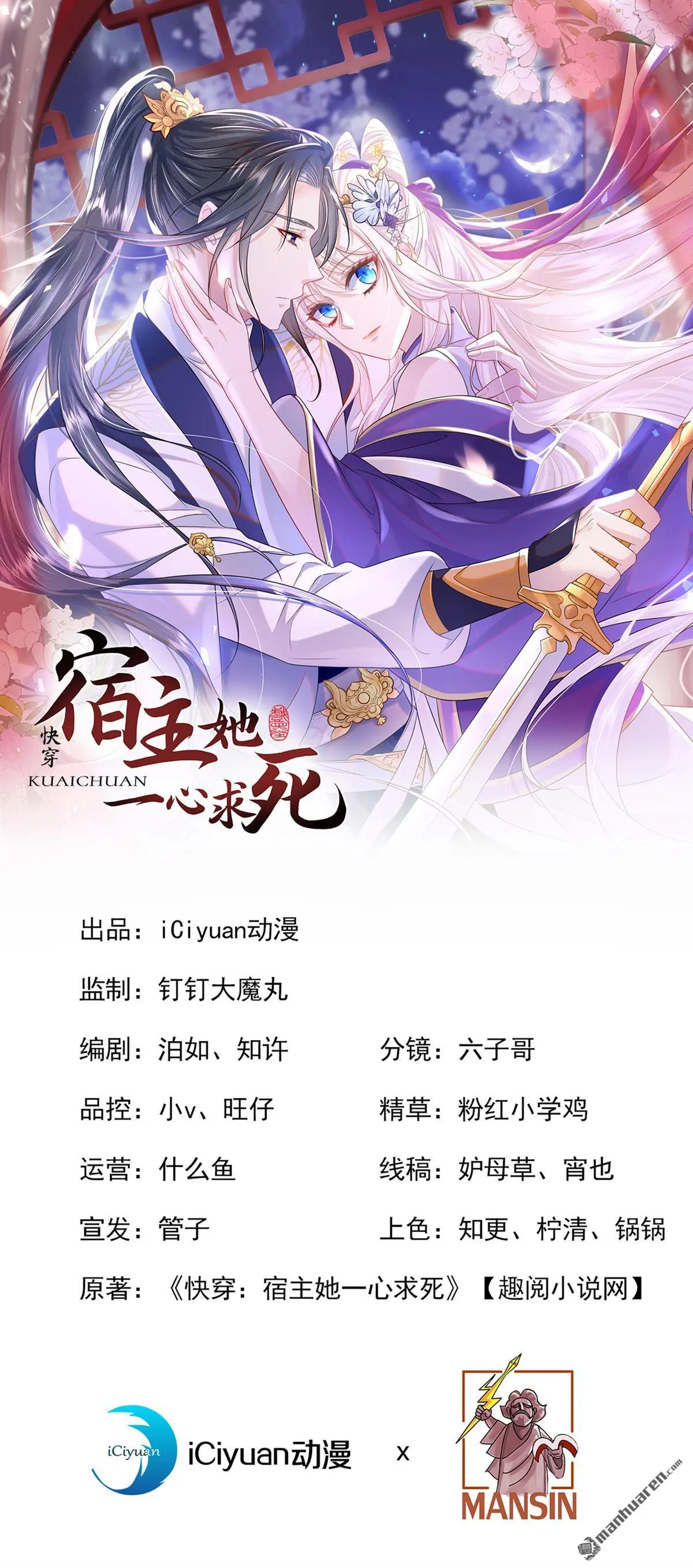 快穿：宿主她一心求死漫画,第1话 在三千世界当反派！1图