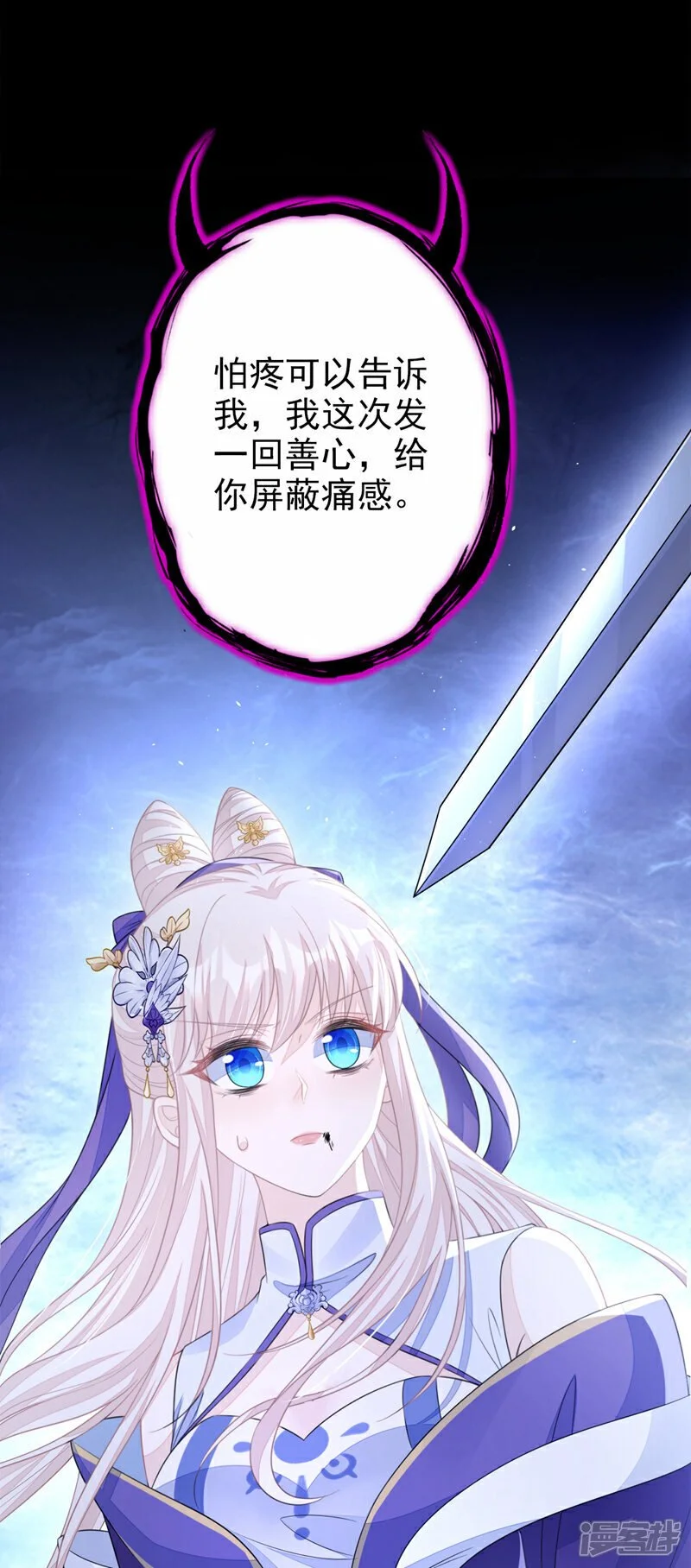 快穿：宿主她一心求死漫画,第28话 你要包庇我？2图