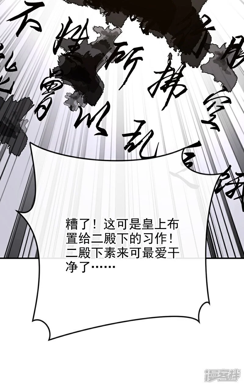 快穿：宿主她一心求死漫画,第39话 你别得意太早……2图