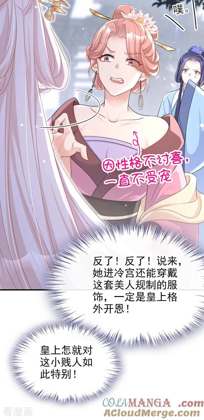 快穿:宿主她一心求死 第355章漫画,第85话 三千宠爱在一身~1图