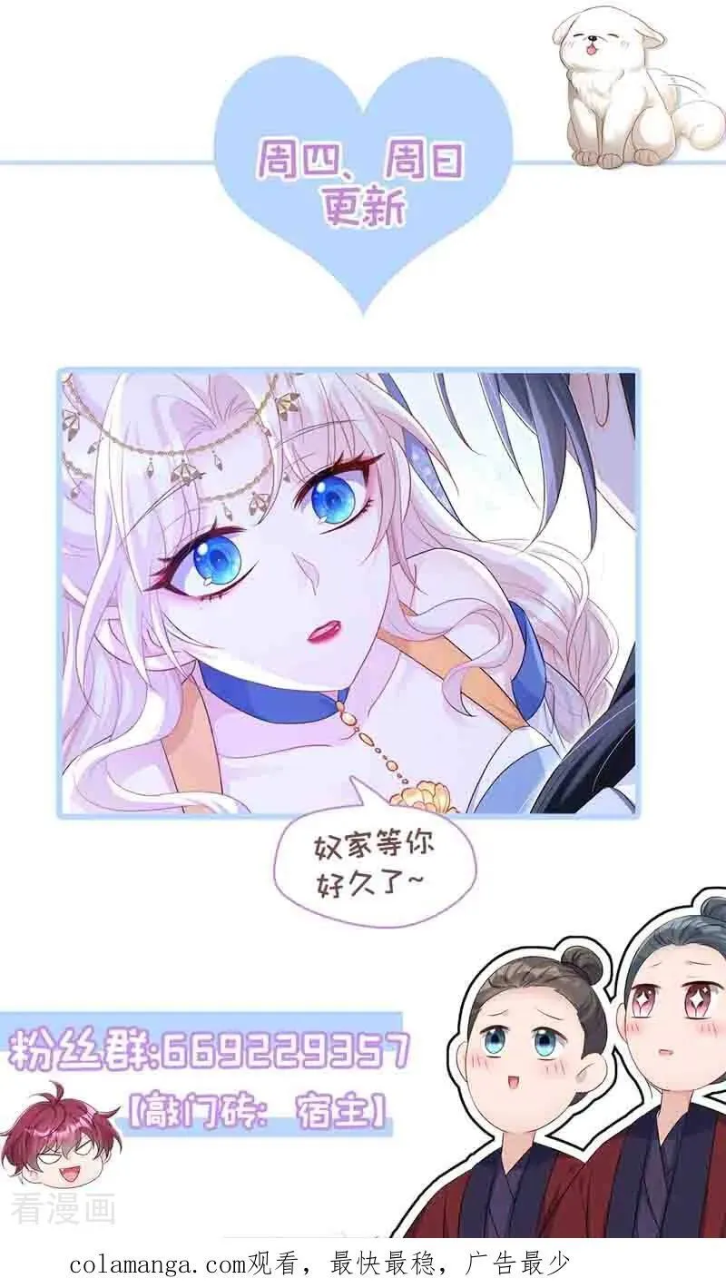 快穿：宿主她一心求死漫画,第93话 良辰美景2图
