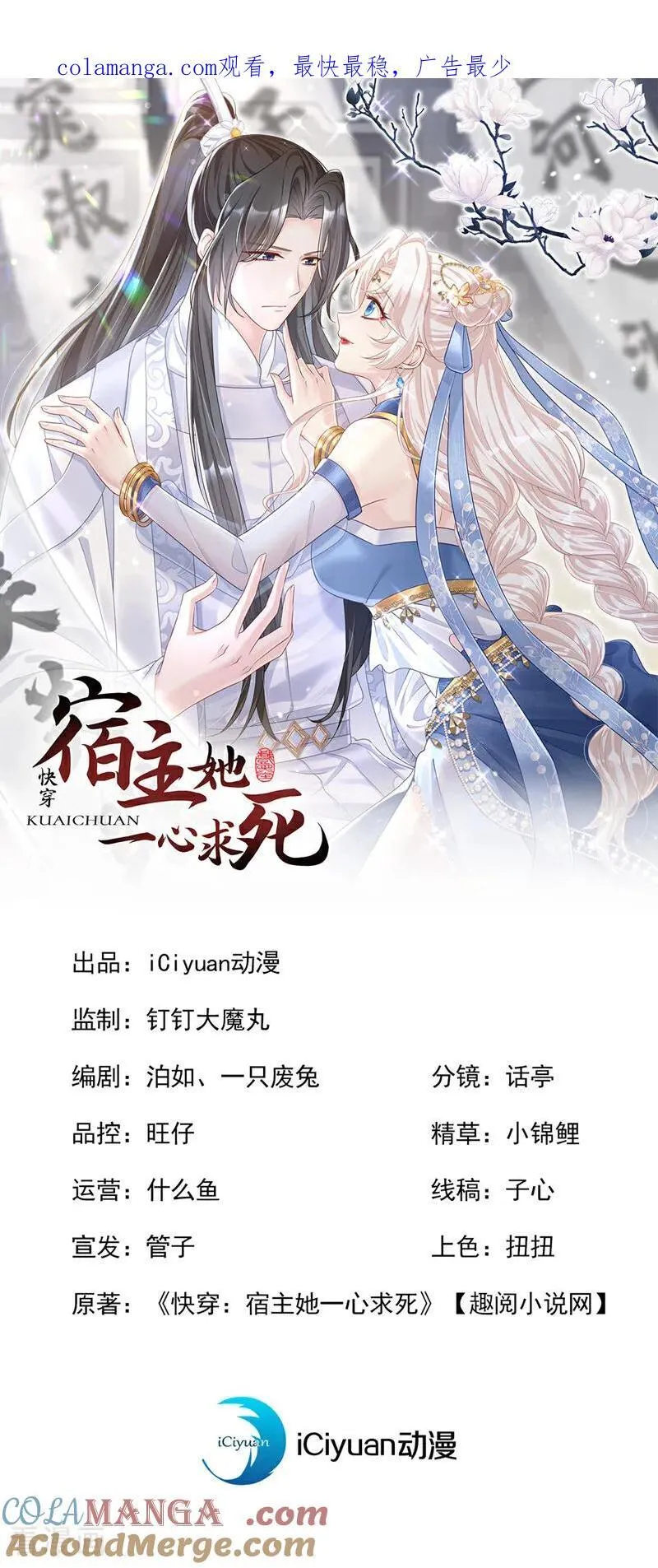 快穿：宿主她一心求死漫画,第78话 奴家跳的舞好看吗1图