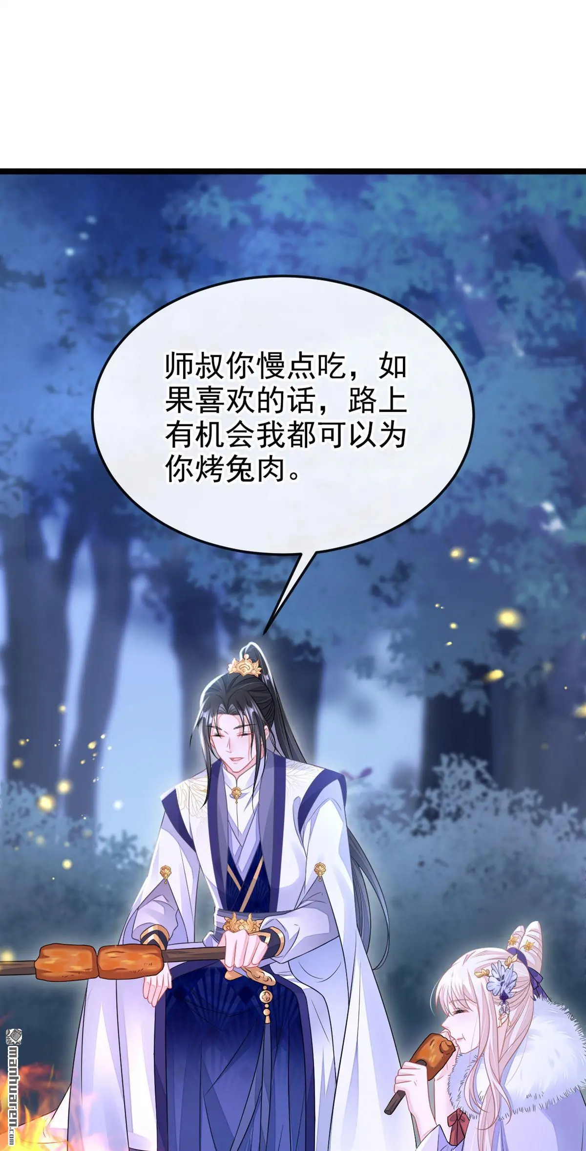 快穿：宿主她一心求死漫画,第8话 师叔还真是与众不同1图