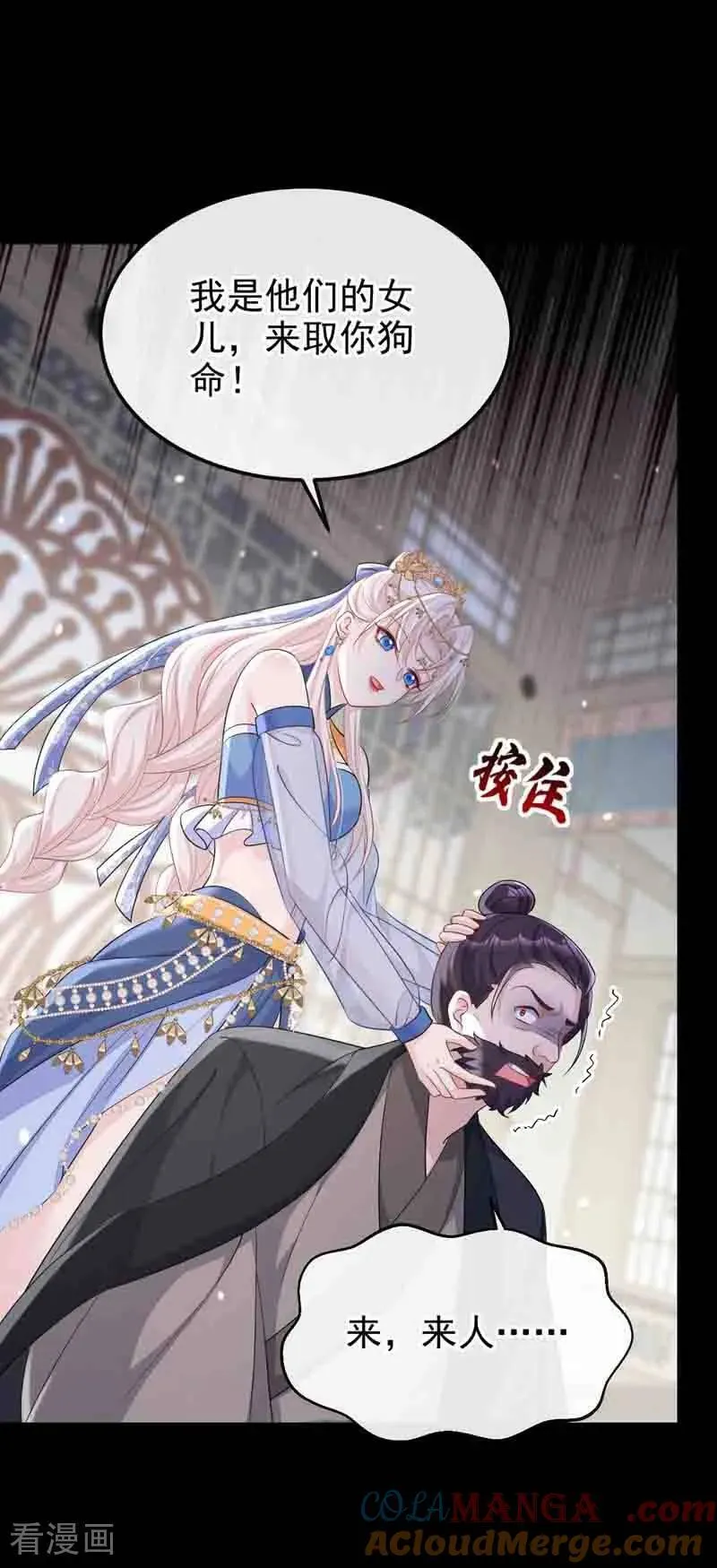 快穿：宿主她一心求死漫画,第93话 良辰美景2图
