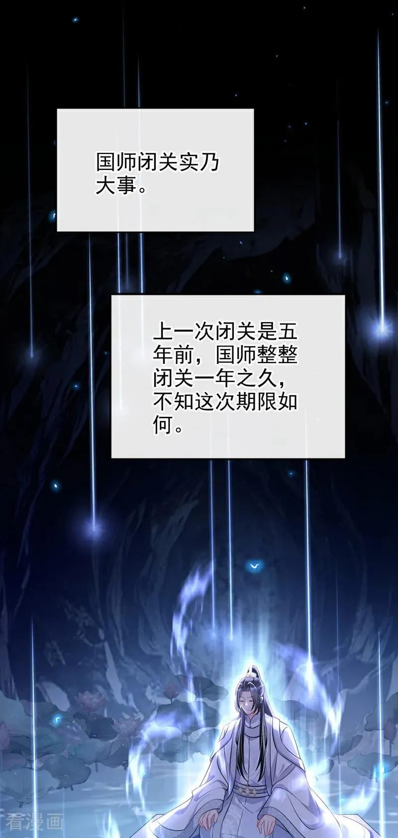 快穿:宿主她一心求死 第355章漫画,第89话 谋反之心1图