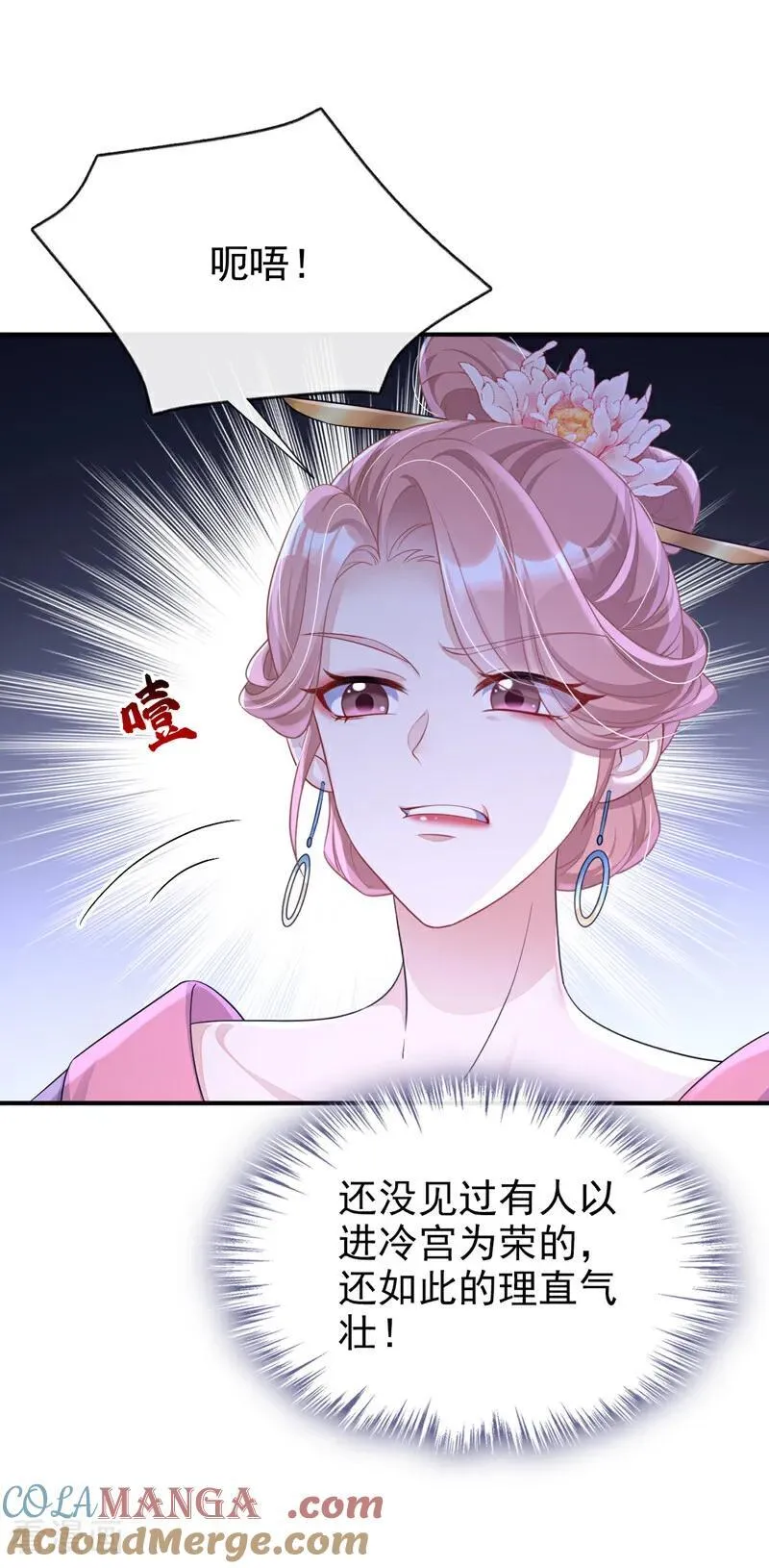 快穿：宿主她一心求死漫画,第85话 三千宠爱在一身~2图