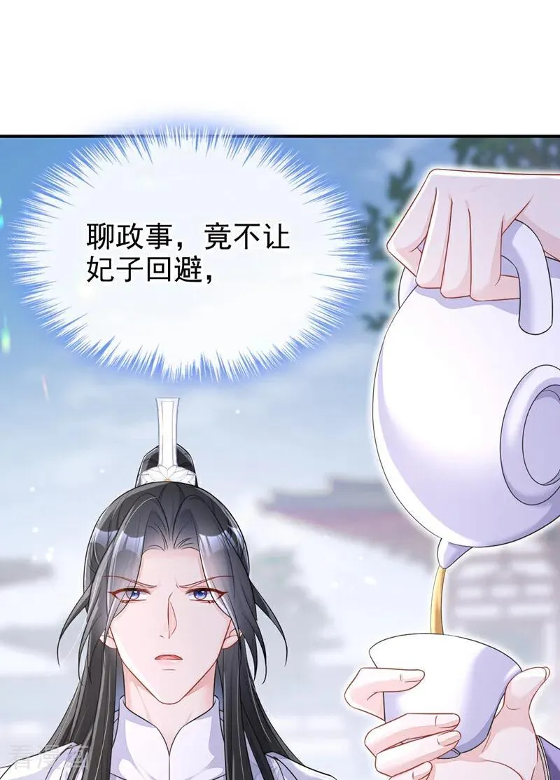 快穿：宿主她一心求死漫画,第82话 祸国妖妃2图