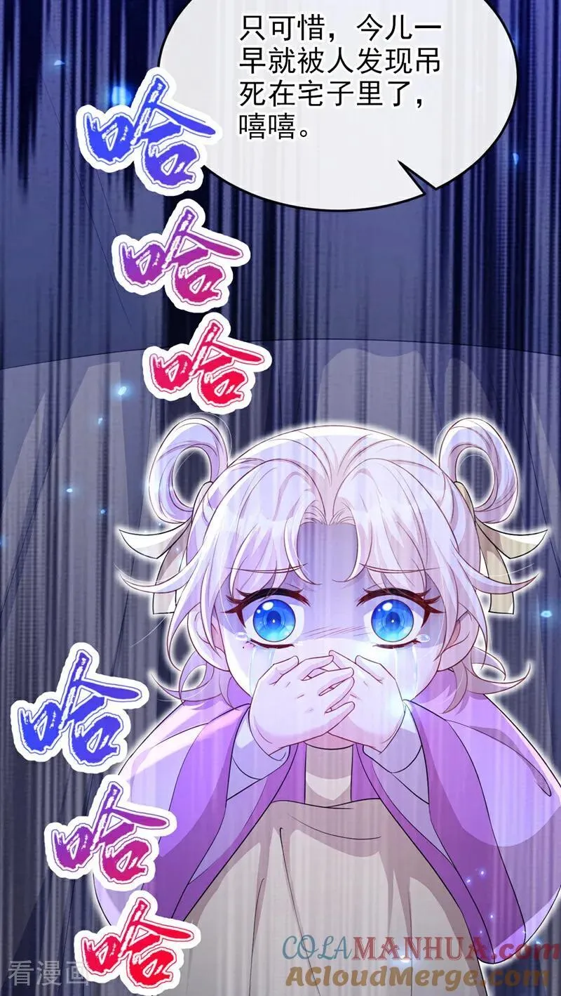 快穿宿主她一心求死笔趣阁漫画,第65话 我要……报仇！2图