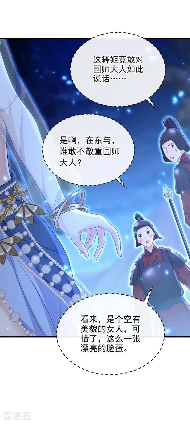 快穿：宿主她一心求死漫画,第66话 姑娘请自重2图