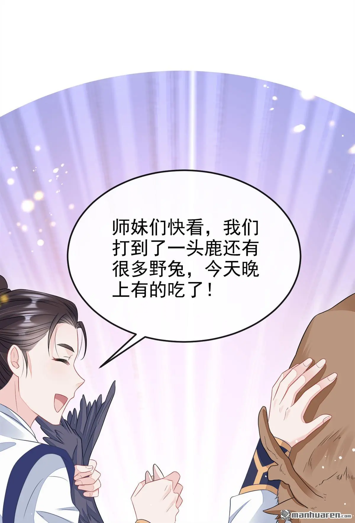 快穿：宿主她一心求死漫画,第8话 师叔还真是与众不同2图