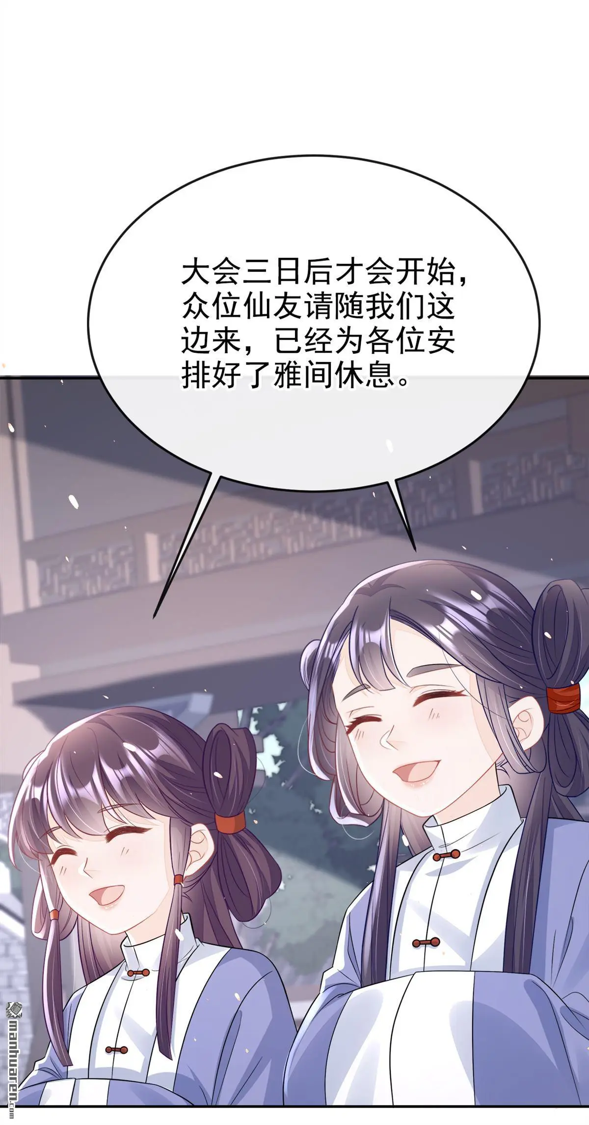 快穿：宿主她一心求死漫画,第15话 师叔要出门？2图