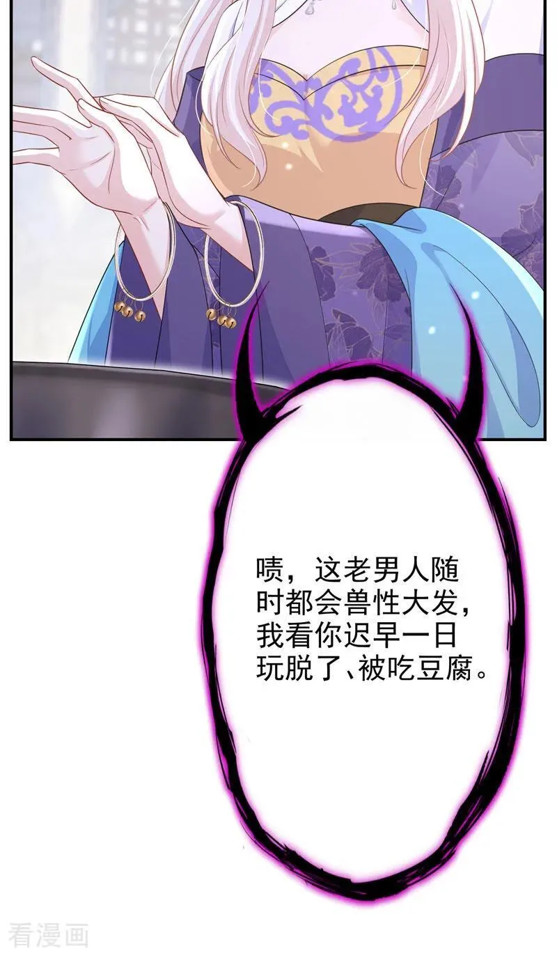 快穿：宿主她一心求死漫画,第90话 无上荣耀1图
