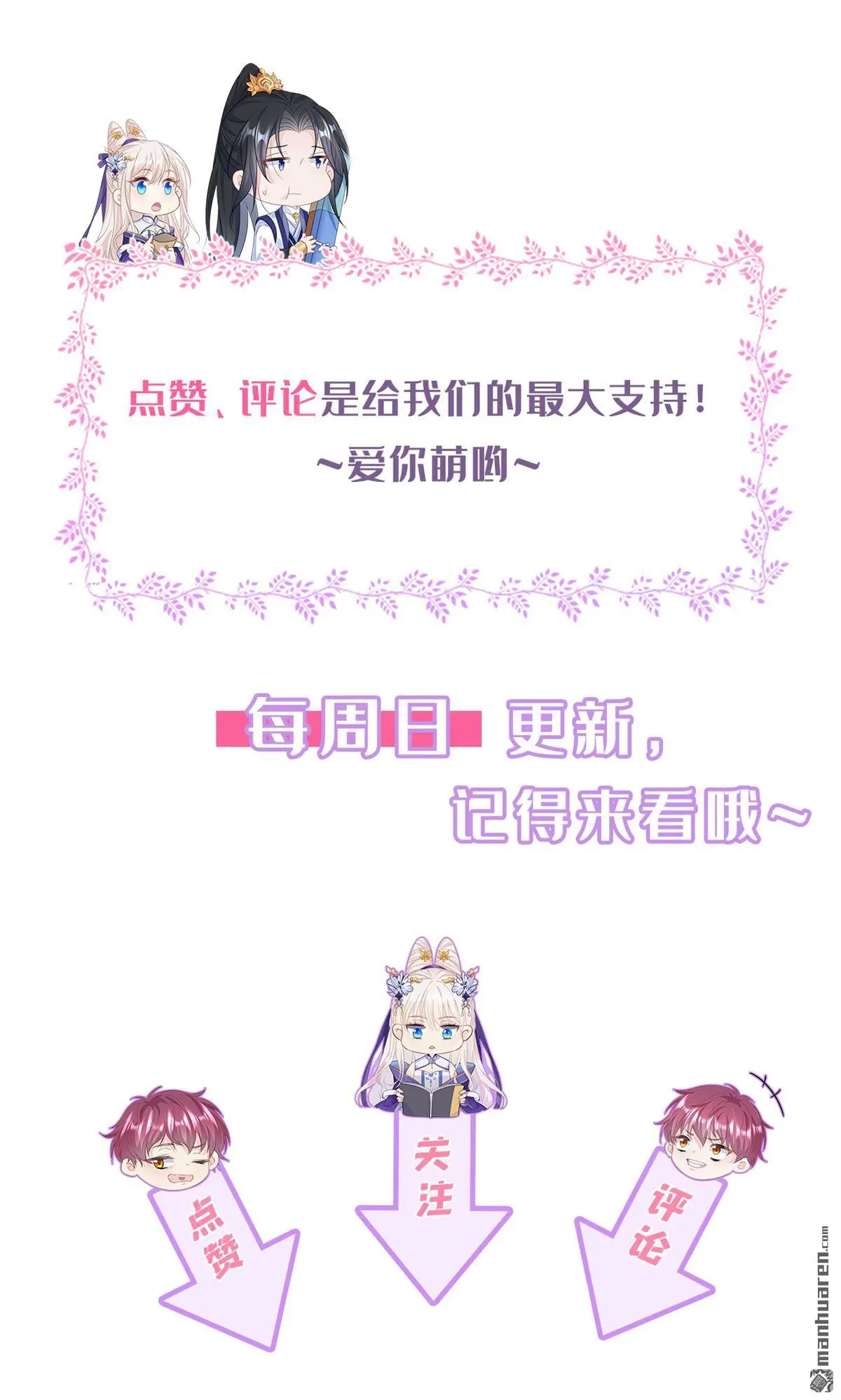 快穿：宿主她一心求死漫画,第15话 师叔要出门？1图