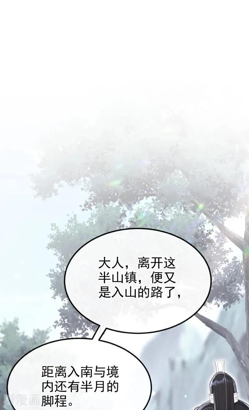 快穿宿主她一心求死简介漫画,第71话 沐浴也要跟着？2图