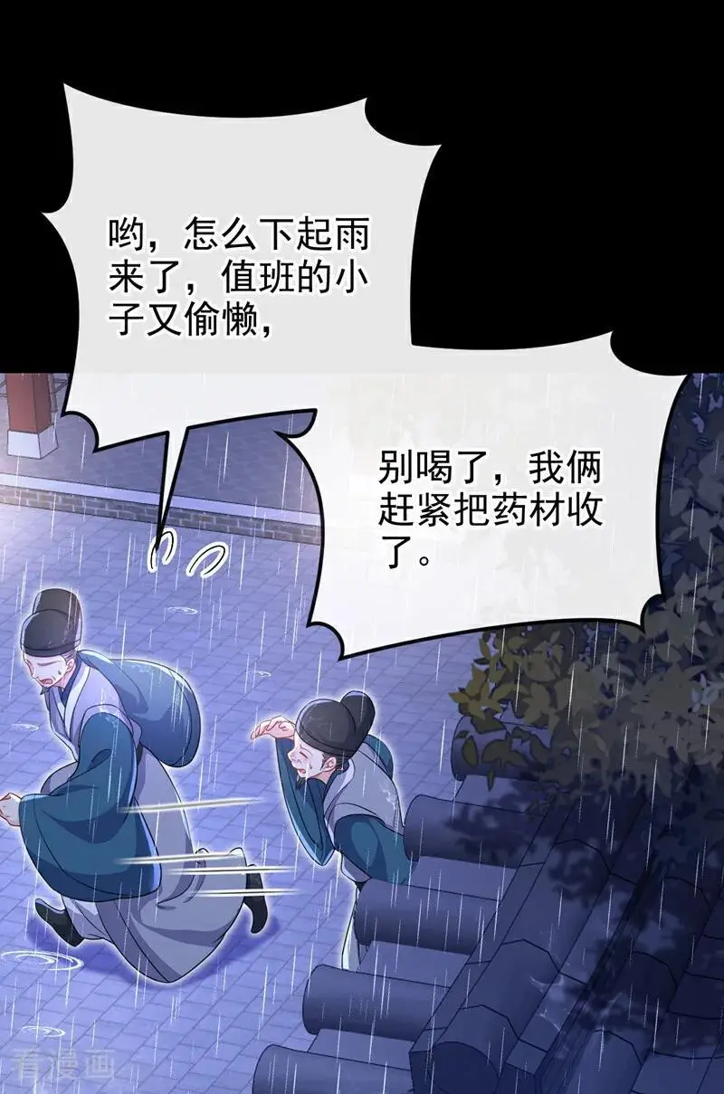 快穿：宿主她一心求死漫画,第44话 是我多事了2图