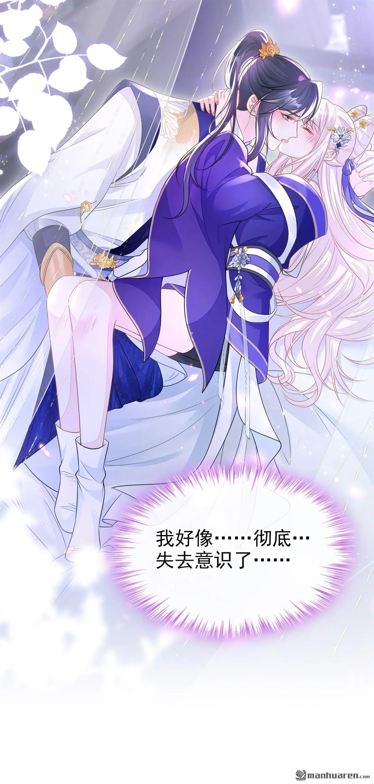 快穿：宿主她一心求死漫画,第20话 弟子知错了。1图