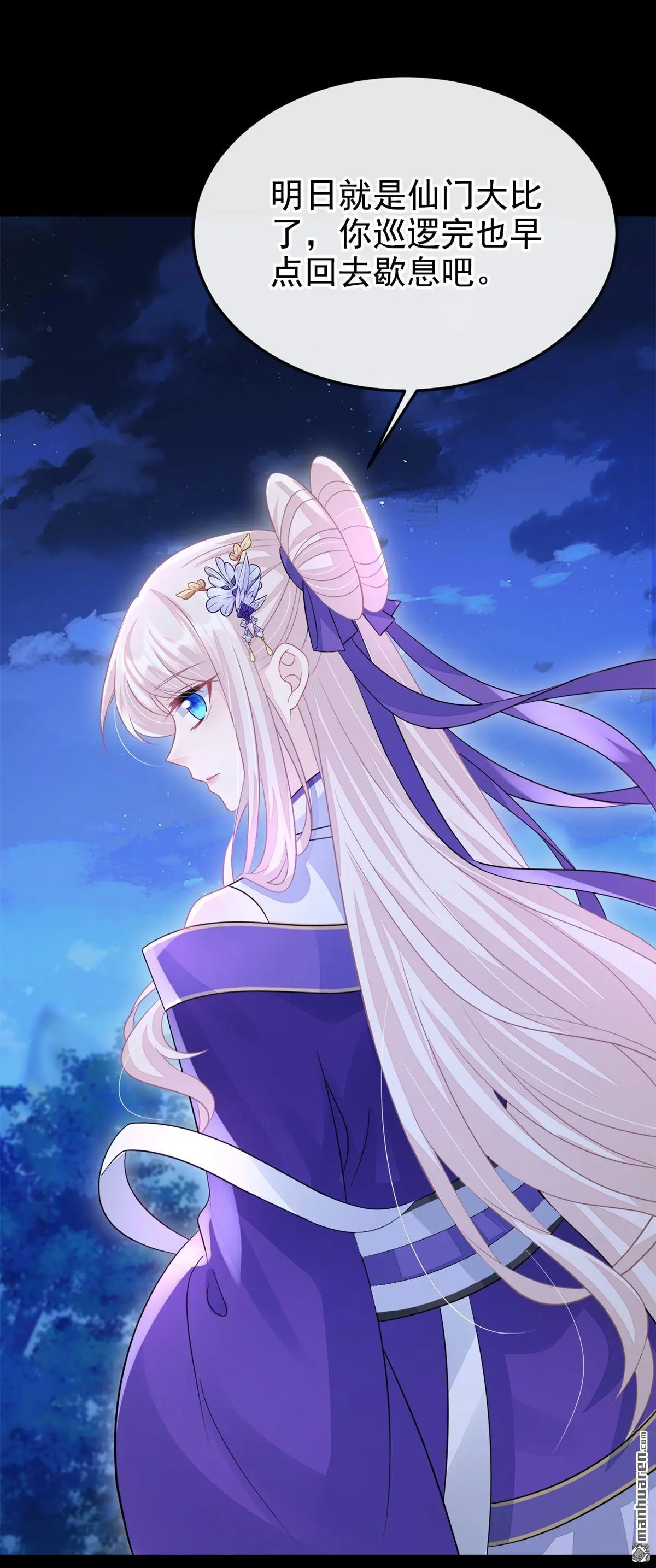 快穿：宿主她一心求死漫画,第15话 师叔要出门？1图