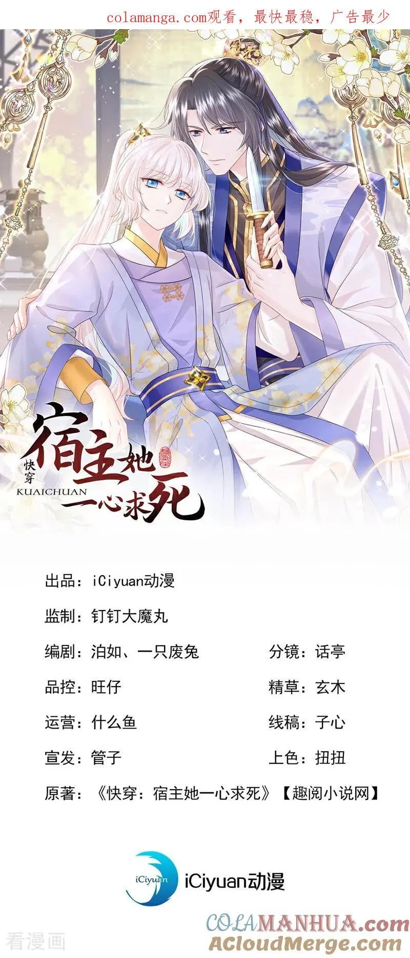 快穿：宿主她一心求死漫画,第52话 绝不能被发现身份1图