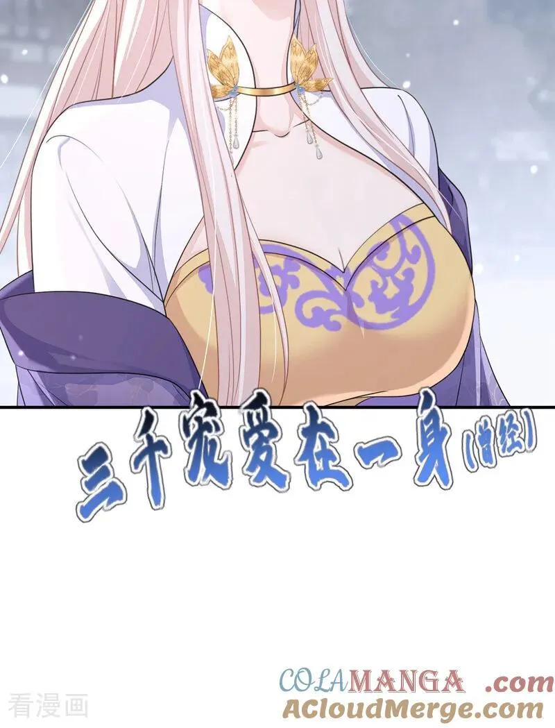 快穿：宿主她一心求死漫画,第85话 三千宠爱在一身~1图