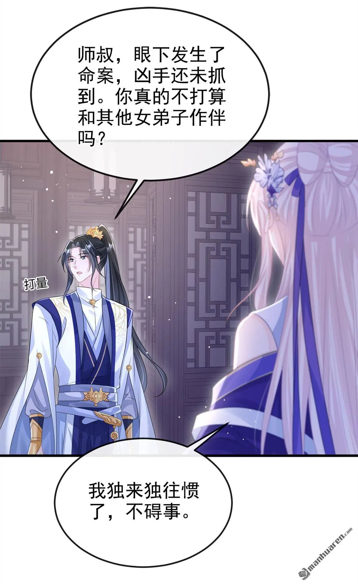 快穿宿主她一心求死小说免费观看漫画,第13话 我真的该怀疑她吗？1图