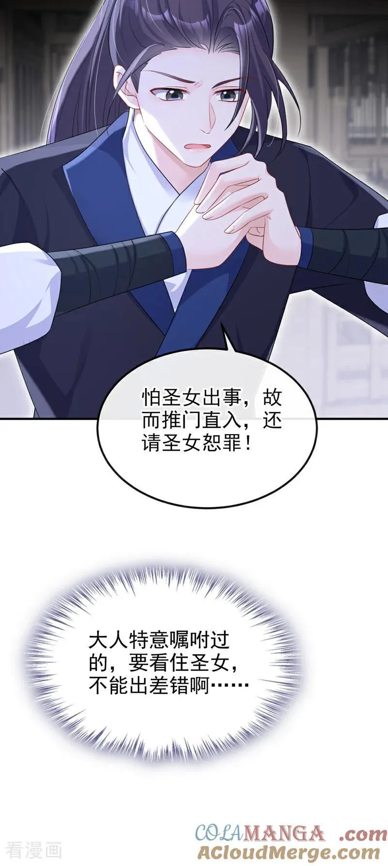 快穿：宿主她一心求死漫画,第93话 良辰美景1图