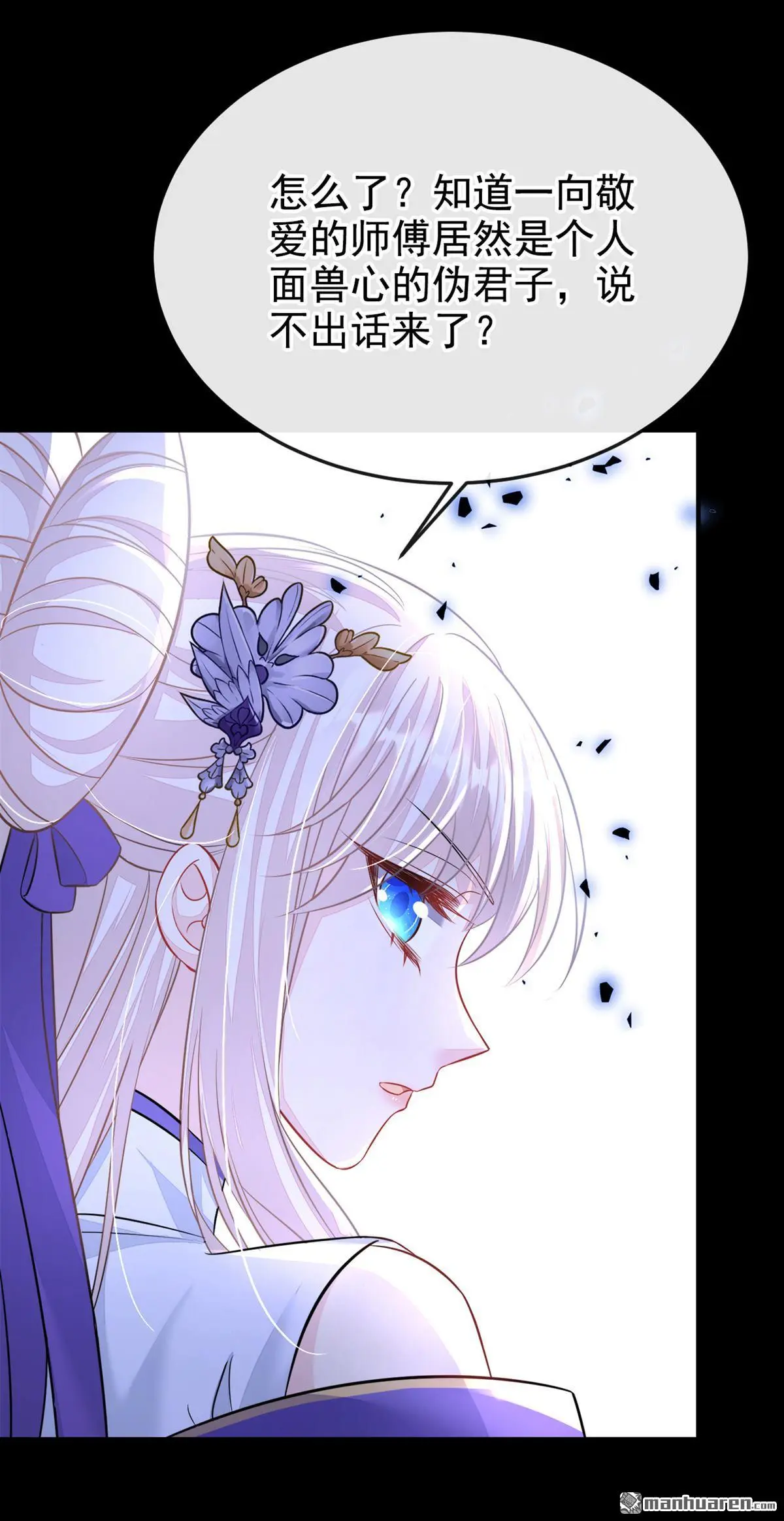 快穿：宿主她一心求死漫画,第24话 我帮你揉揉2图