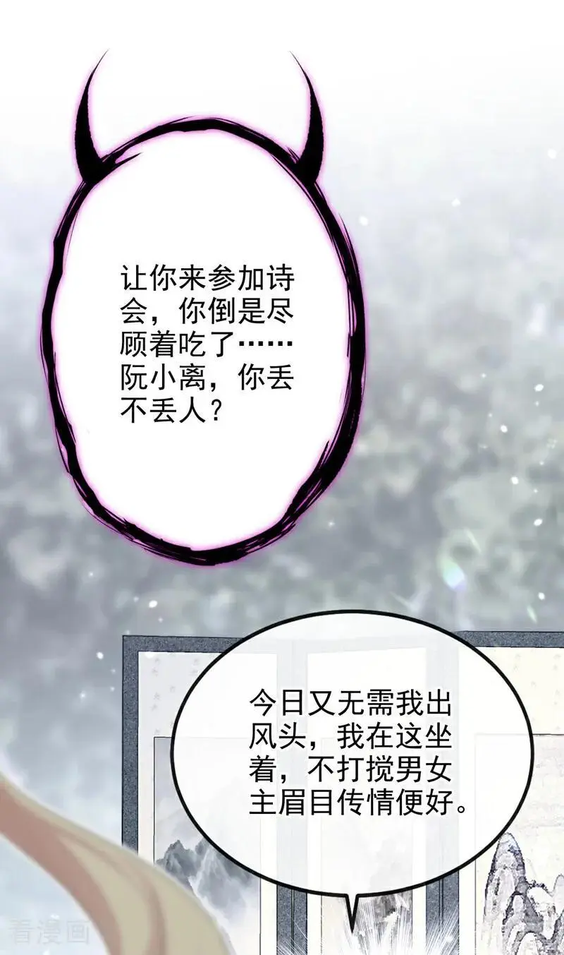 快穿：宿主她一心求死漫画,第48话 瞧上了四弟？2图