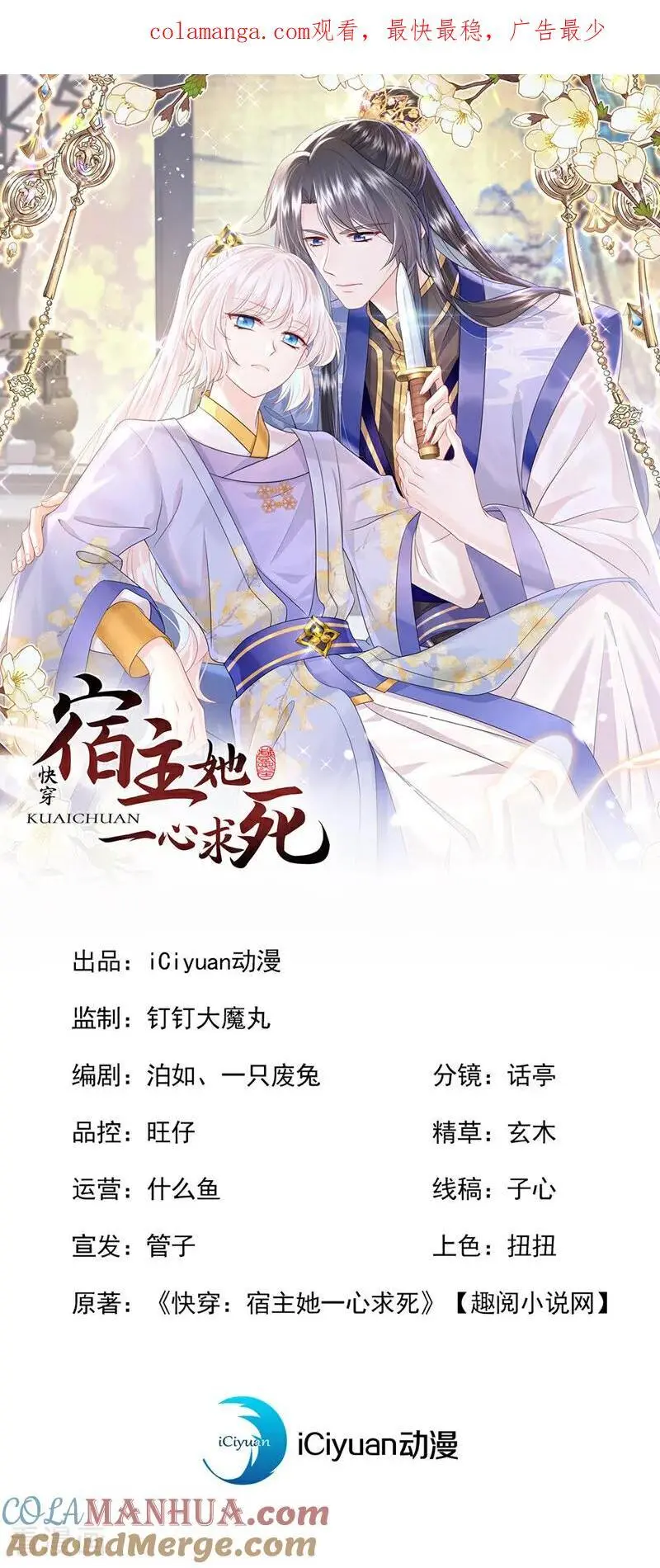 快穿：宿主她一心求死漫画,第59话 你在难受么？1图