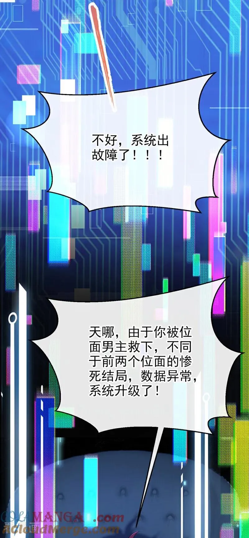 快穿：宿主她一心求死漫画,第98话 我会陪着你2图
