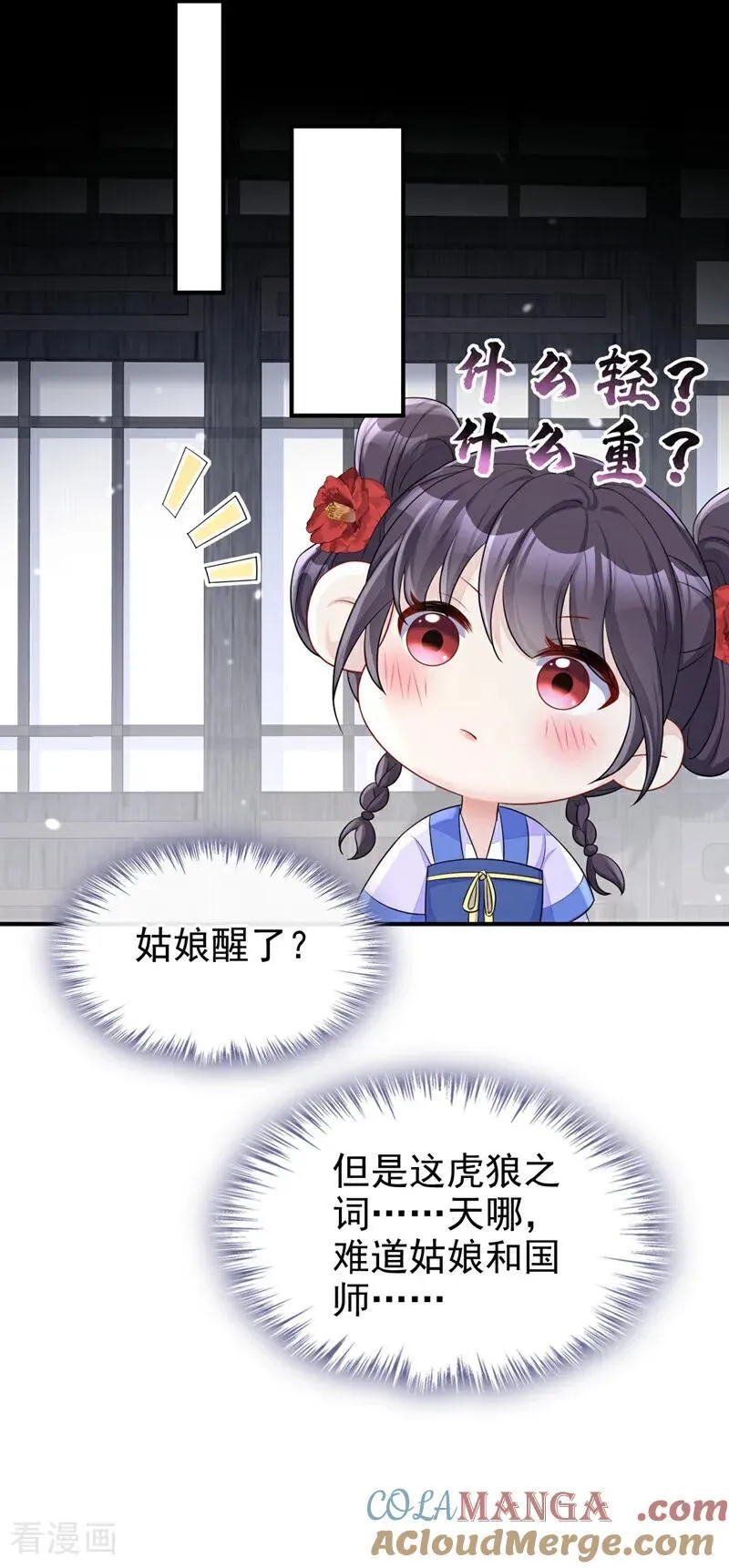 快穿宿主她一心求死小说免费观看漫画,第87话 虎狼之词……1图