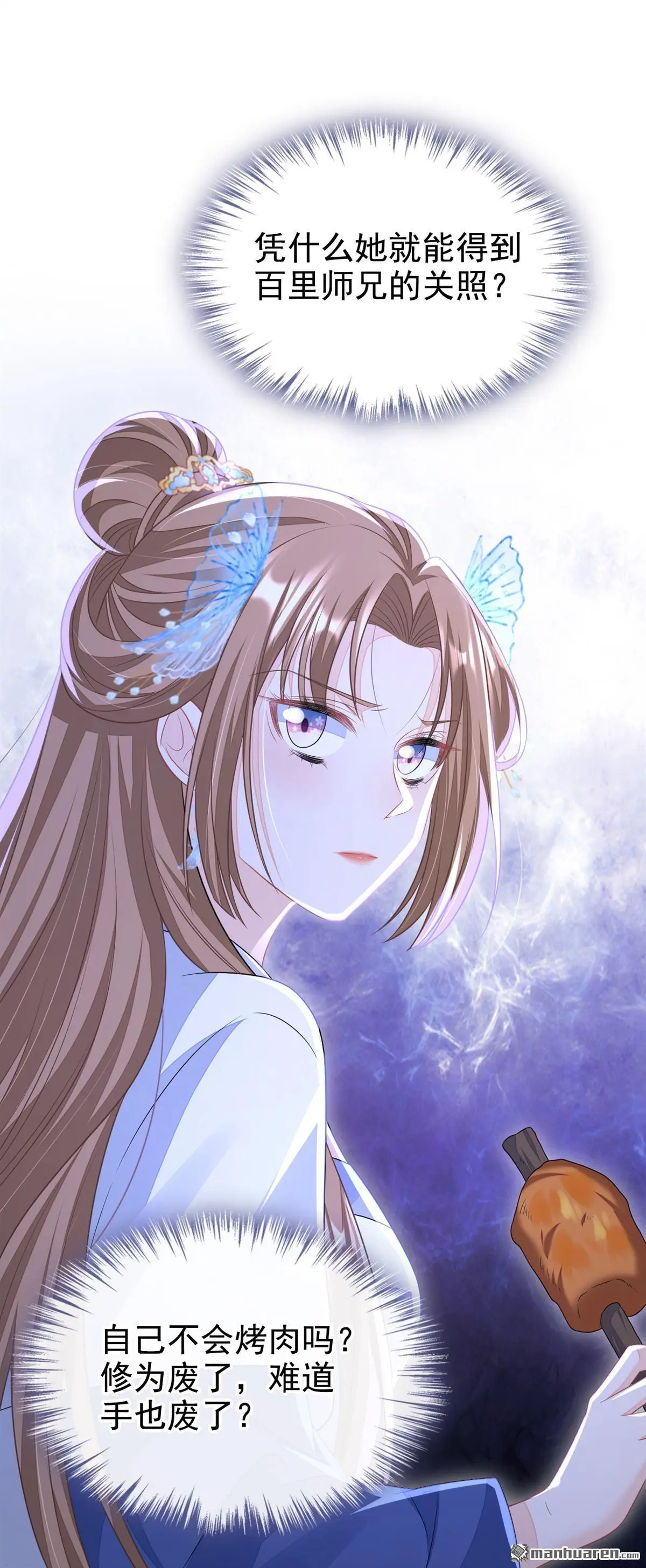 快穿：宿主她一心求死漫画,第8话 师叔还真是与众不同1图