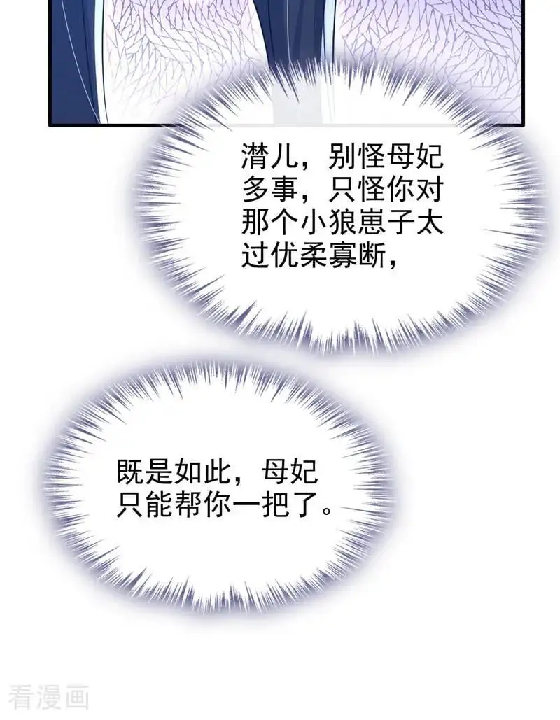 快穿：宿主她一心求死漫画,第47话 丞相府怕是不太平2图
