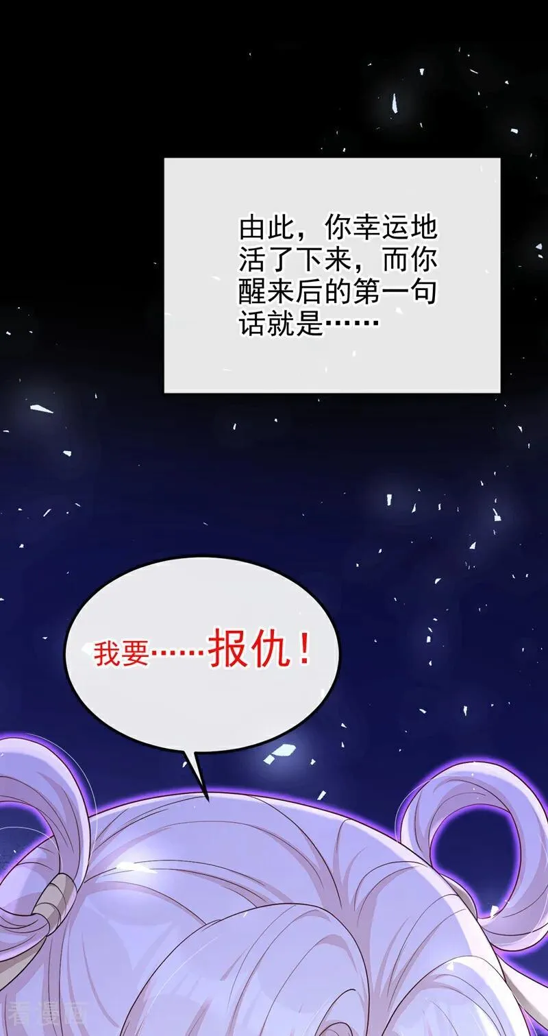 快穿：宿主她一心求死漫画,第65话 我要……报仇！2图