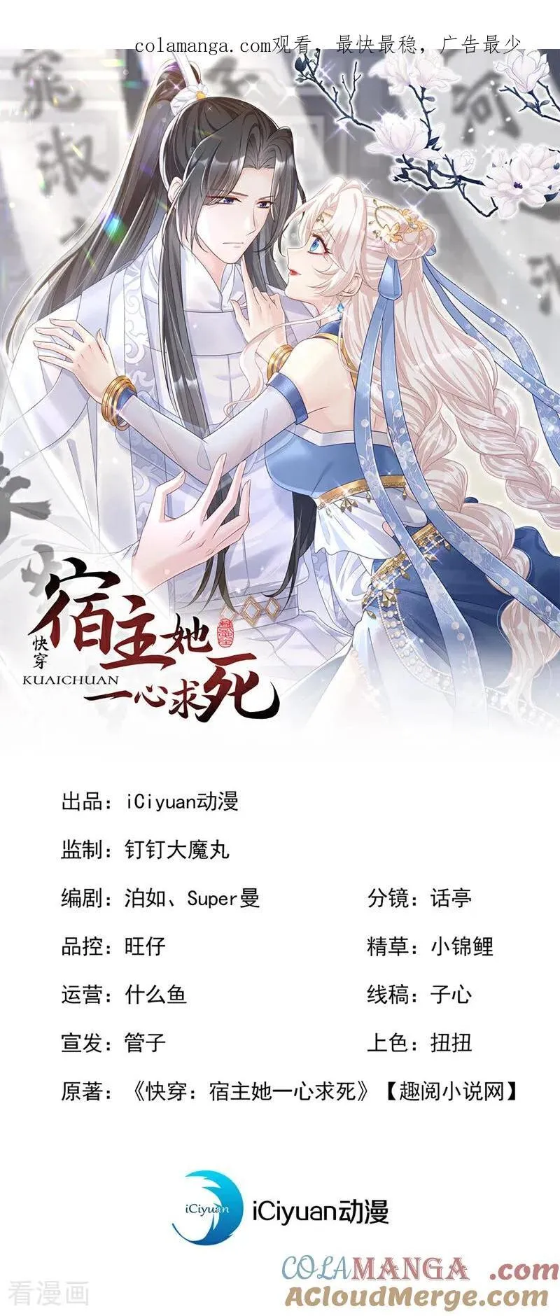 快穿：宿主她一心求死漫画,第87话 虎狼之词……1图