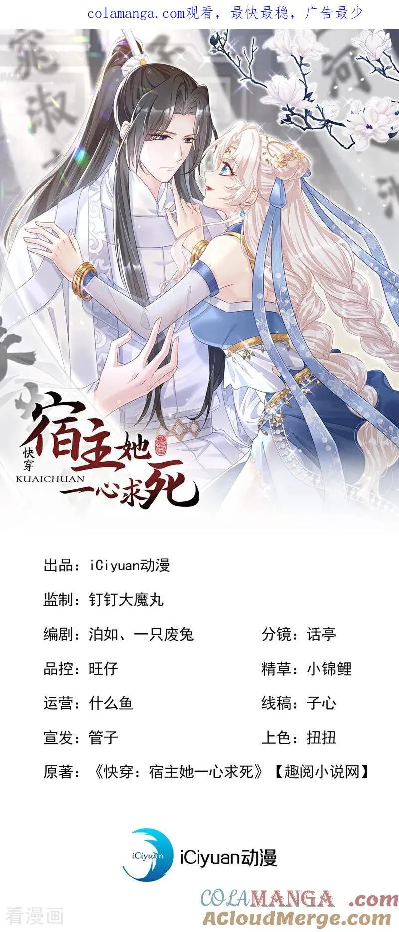 快穿：宿主她一心求死漫画,第73话 此处有埋伏！1图