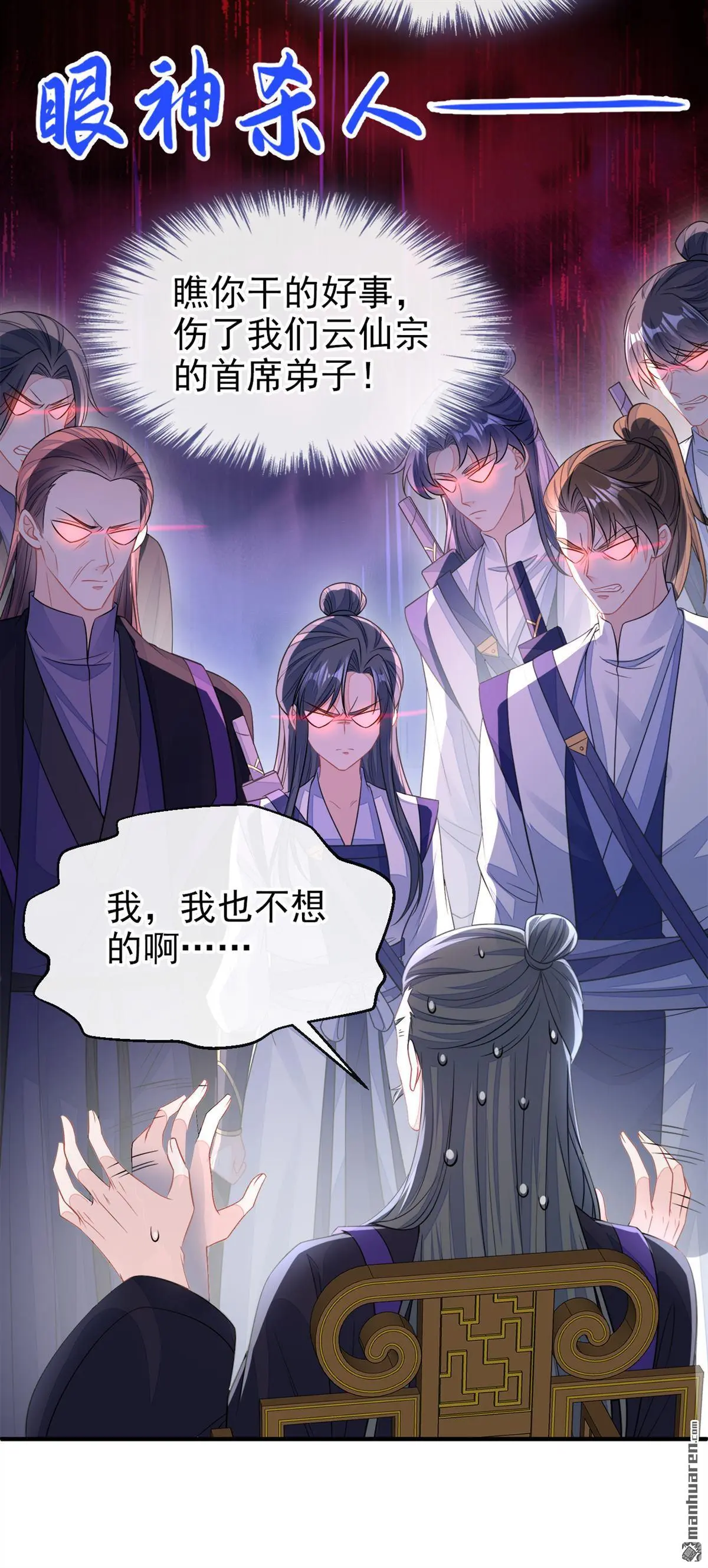 快穿：宿主她一心求死漫画,第22话 疼，师叔2图
