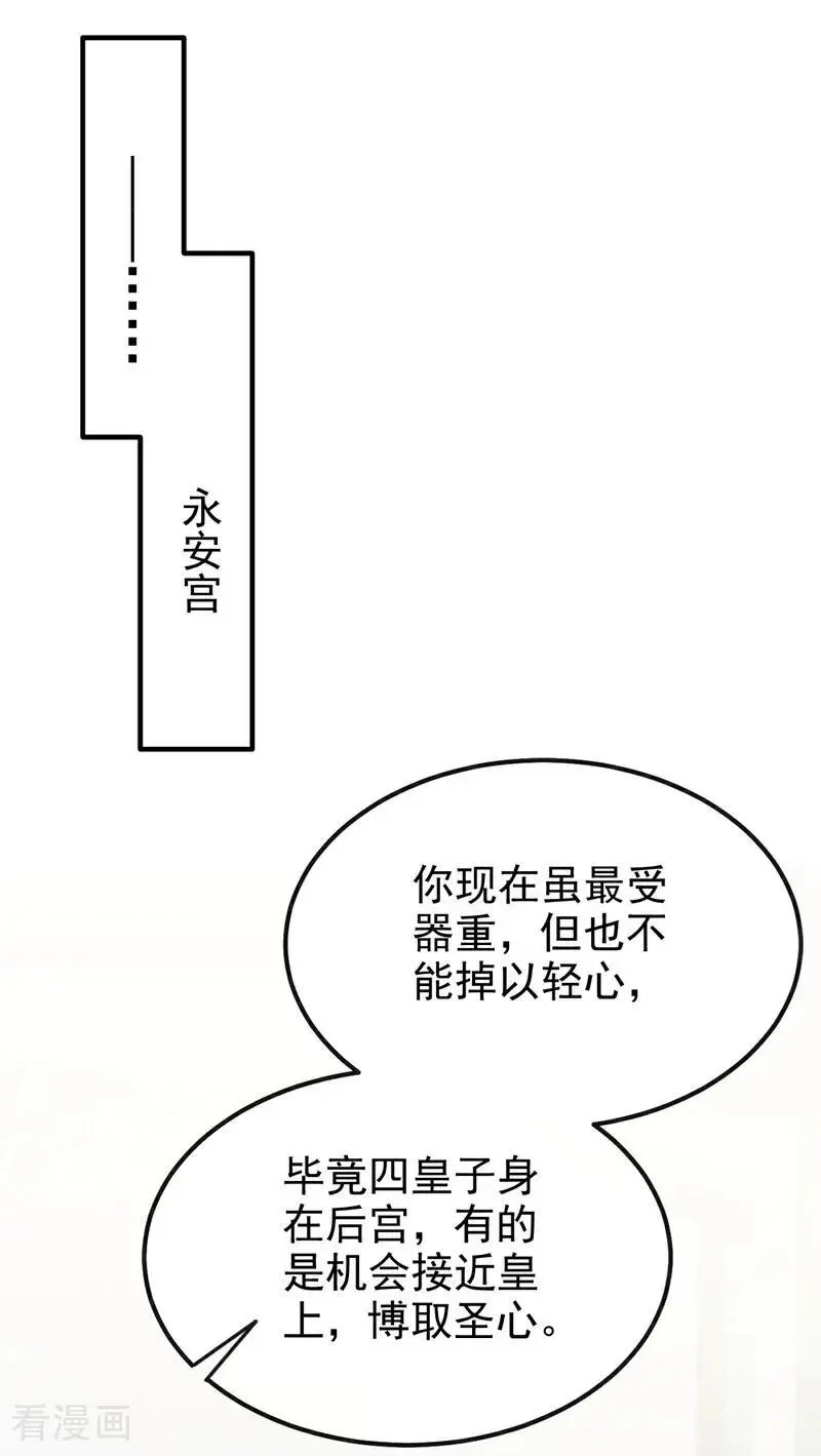 快穿：宿主她一心求死漫画,第47话 丞相府怕是不太平2图