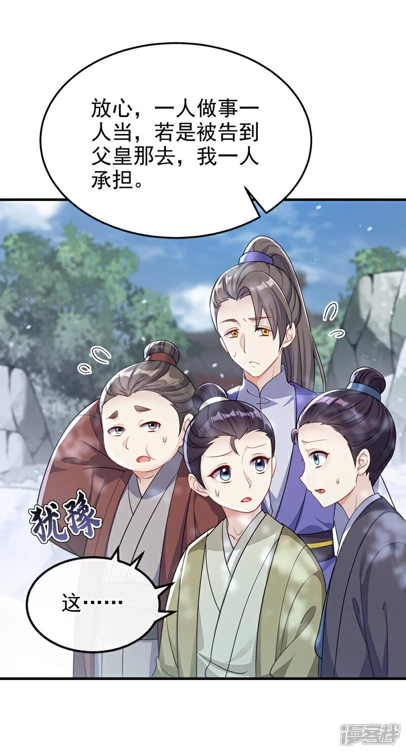 快穿:宿主她一心求死 第355章漫画,第40话 好一手激将法~2图