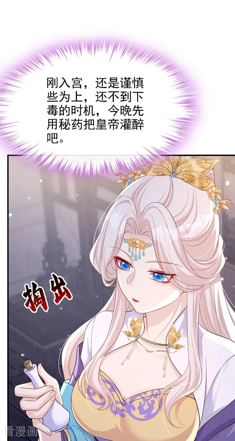 快穿：宿主她一心求死漫画,第80话 侍寝任务？1图