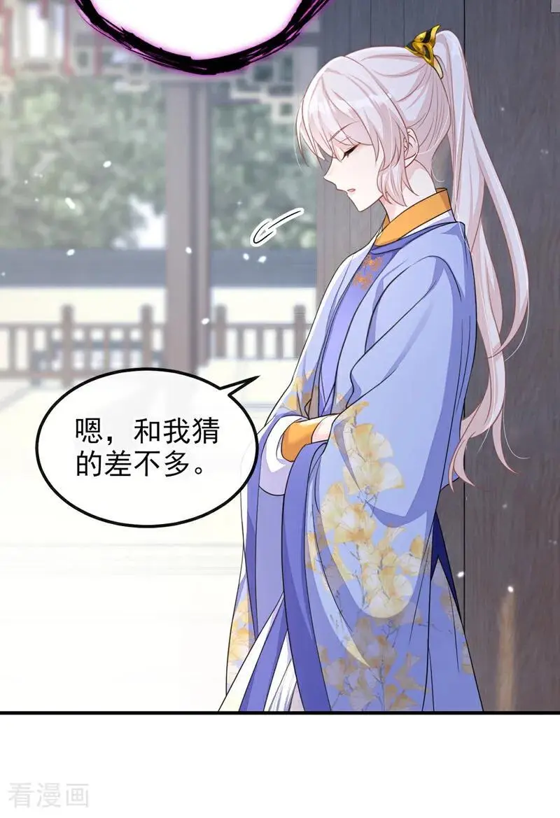 快穿：宿主她一心求死漫画,第48话 瞧上了四弟？2图