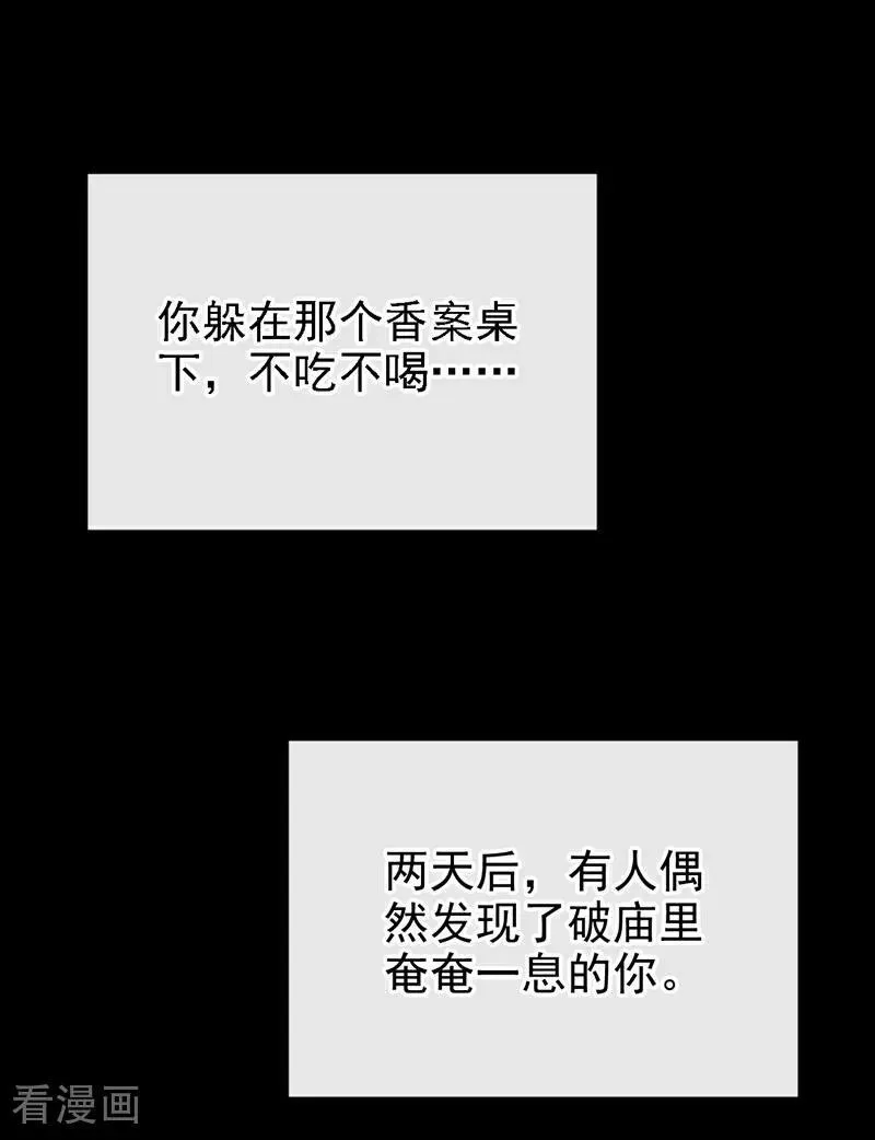 快穿：宿主她一心求死漫画,第65话 我要……报仇！2图