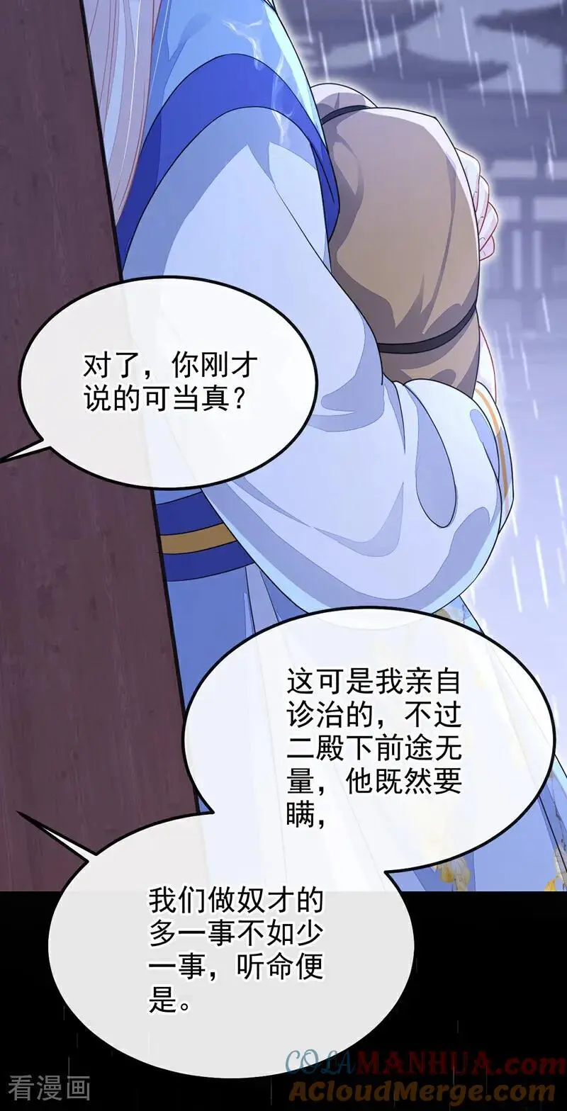 快穿：宿主她一心求死漫画,第44话 是我多事了2图