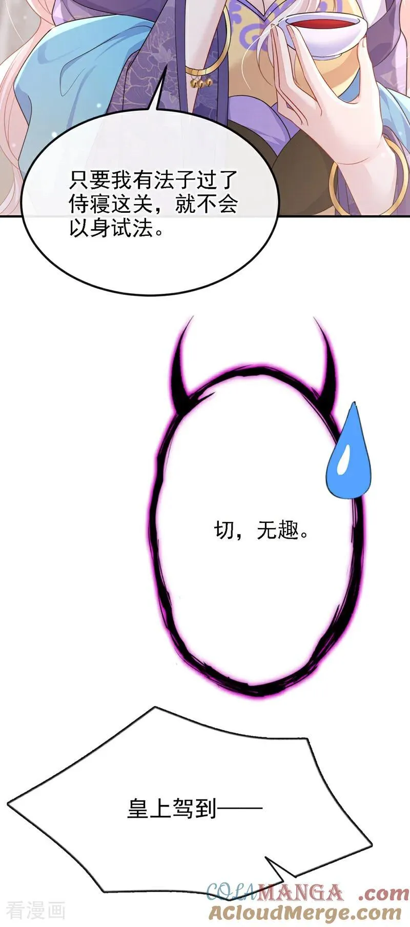 快穿：宿主她一心求死漫画,第80话 侍寝任务？2图
