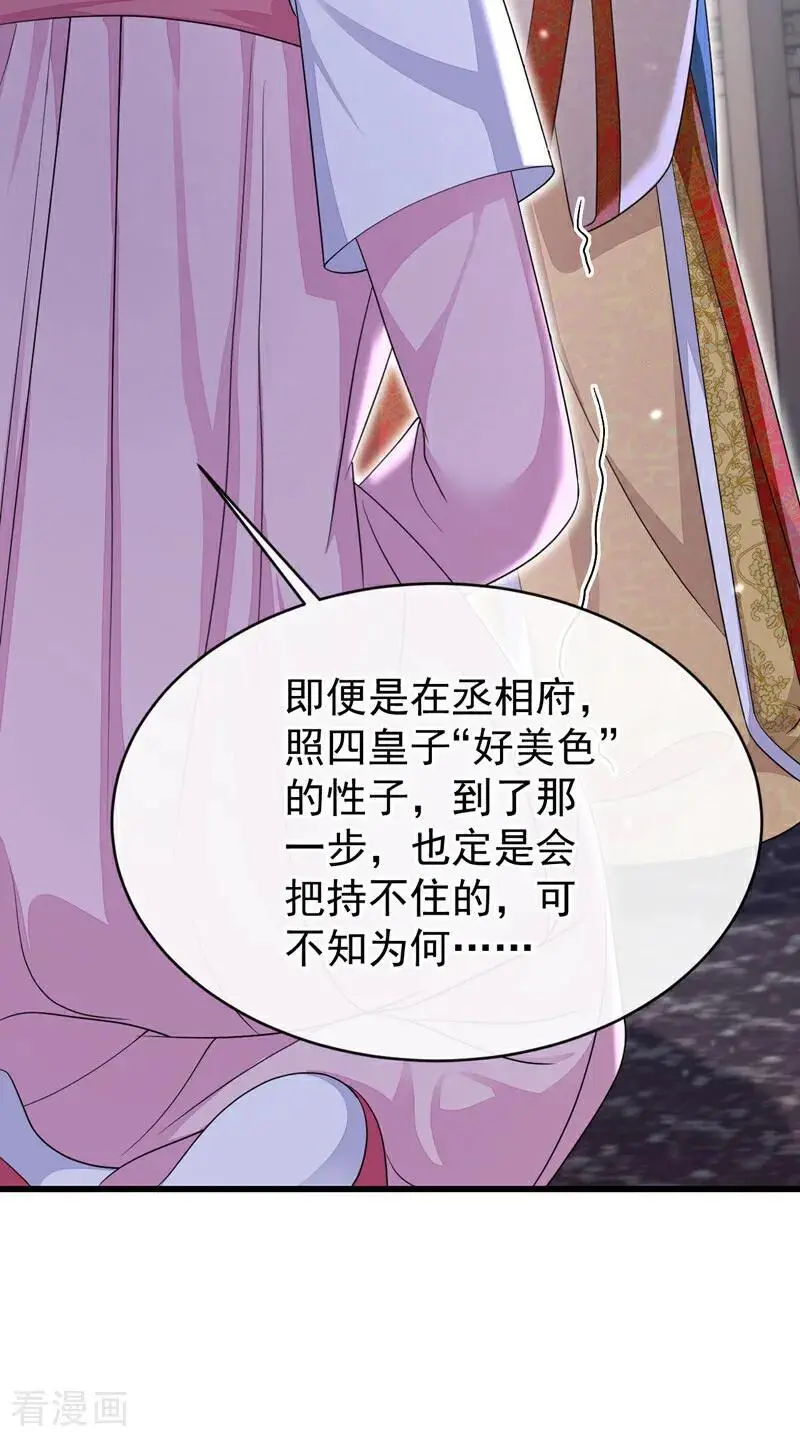 快穿：宿主她一心求死漫画,第52话 绝不能被发现身份1图
