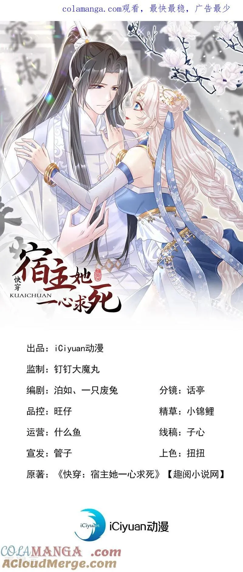 快穿：宿主她一心求死漫画,第72话 他很讨厌我1图